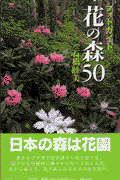 フォトガイド花の森50