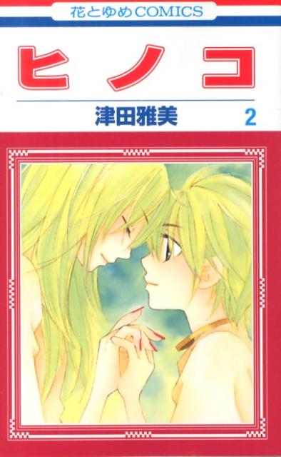 第2巻