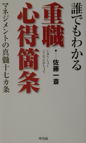 誰でもわかる重職心得箇条