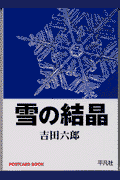 雪の結晶