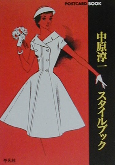 スタイルブック