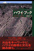 ハワイ・ブック