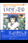 しあわせの花束