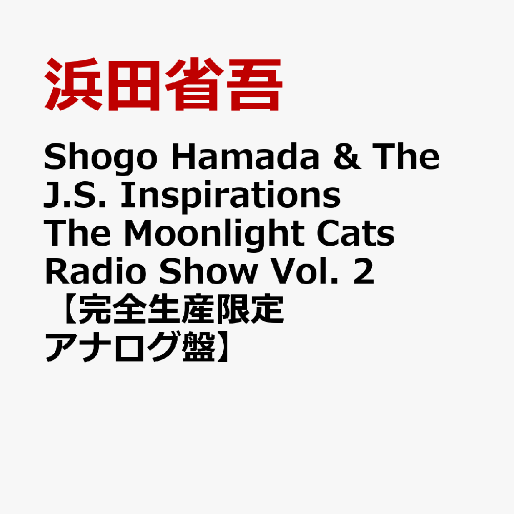 Shogo Hamada & The J.S. Inspirations Moonlight Cats Radio Show Vol. 2 [ ]