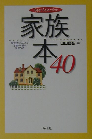 家族本40