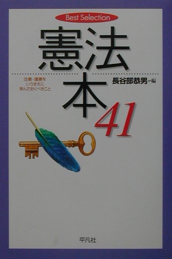 憲法本41