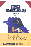 絵本をよみつづけて

みる