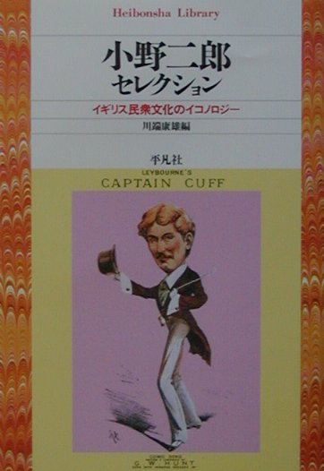 小野二郎セレクション