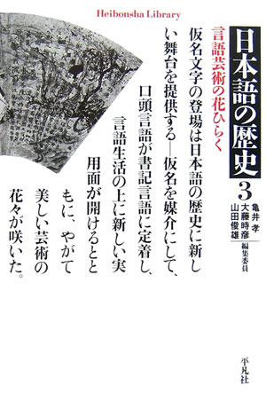 日本語の歴史（3）