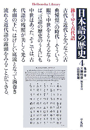 日本語の歴史（4）
