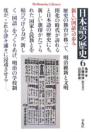 日本語の歴史（6）