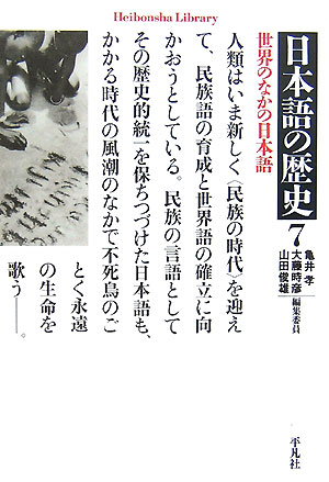 日本語の歴史（7）