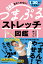 365日むくみなし！1回30秒でやせる！ つまぷるストレッチ図鑑