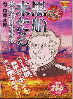 黒船来たる 1巻 表紙