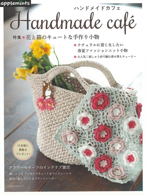 【バーゲン本】ハンドメイドカフェ　特集：花と猫のキュートな手作り小物