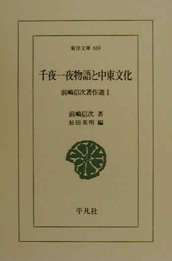 千夜一夜物語と中東文化