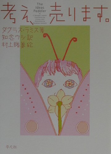 考え、売ります。