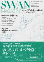 SWAN MAGAZINE（vol．5）