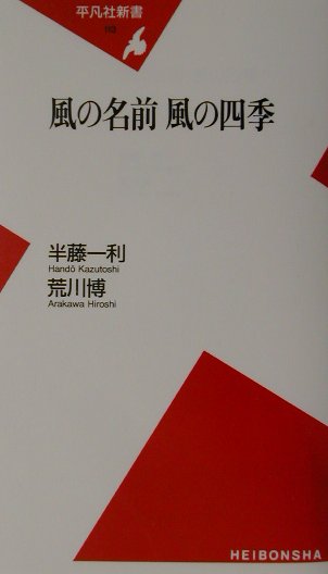 風の名前風の四季
