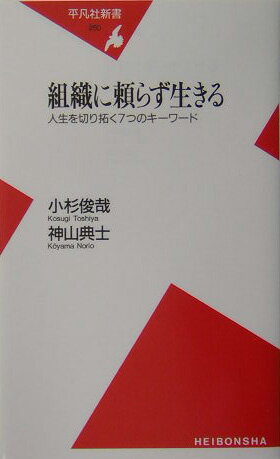 組織に頼らず生きる