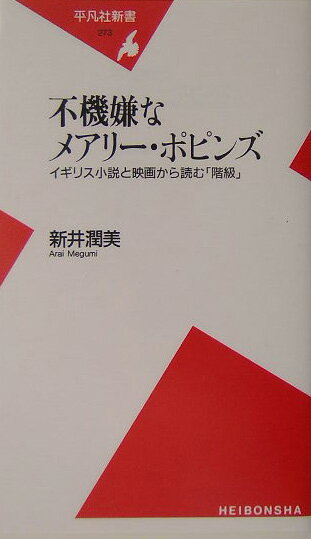 不機嫌なメアリー・ポピンズ