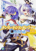 Only　Sense　Online（6）