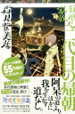 有頂天家族二代目の帰朝 （幻冬舎文庫） [ 森見登美彦 ]