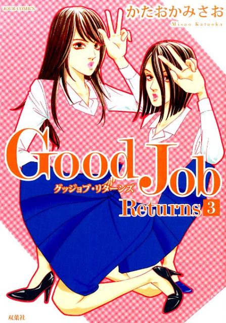 Good　Job　Returns（3）