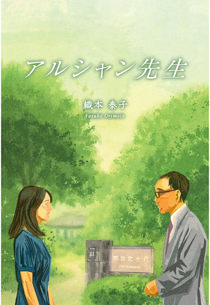 【POD】アルシャン先生