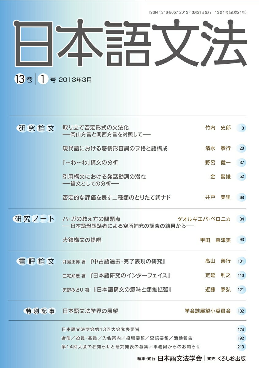 日本語文法　13　1号