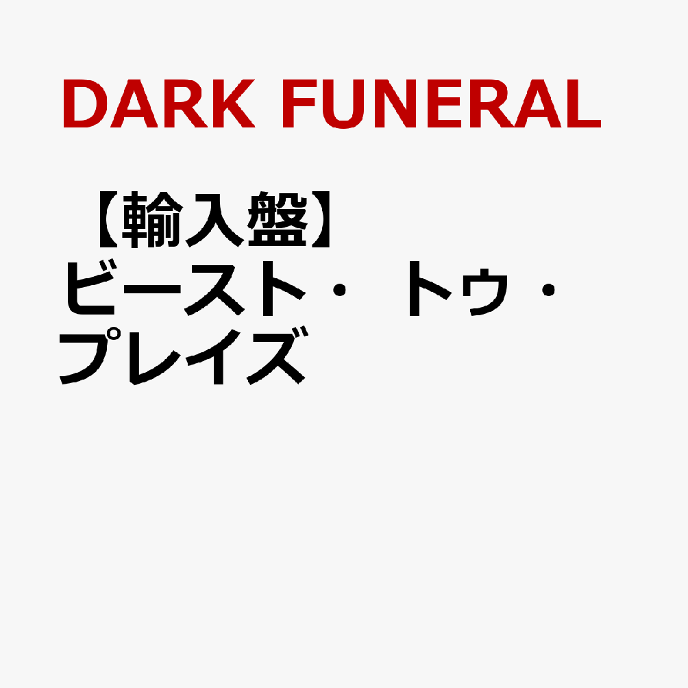 【輸入盤】ビースト・トゥ・プレイズ