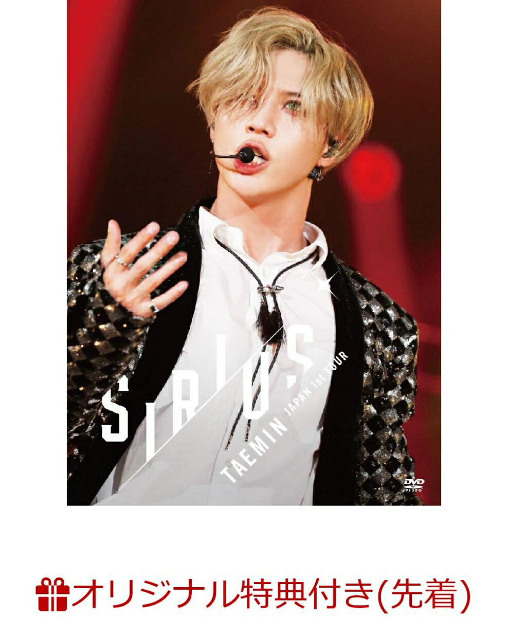 【楽天ブックス限定先着特典】TAEMIN Japan 1st TOUR～SIRIUS～(ICカードステッカー付き)