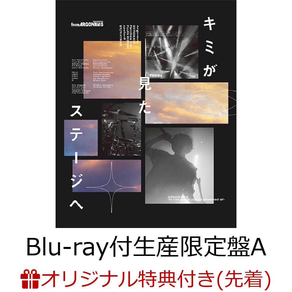 【楽天ブックス限定先着特典】キミが見たステージへ【Blu-ray付生産限定盤 A type】 アナザージャケットセット ドレッドノートミュージックVer. GYROAXIA / Fantome Iris [ ゲーム・ミュージッ…