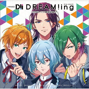 ドラマCD『DREAM ing』 ～さらば ペア解消試験 ～ 鈴木裕斗