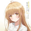 椎名真昼(CV.石見舞菜香)BKSCPN_【newcd】 テレビアニメ オトナリノテンシサマニイツノマニカダメニンゲンニサレテイタケン カバー ソングス シイナマヒルシーブイイワミマナカ 発売日：2023年04月19日 予約締切日：2023年04月15日 TV ANIME[OTONARI NO TENSHI SAMA NI ITSUNOMANIKA DAME NINGEN NI SARETEITA KEN]COVER SONGS JAN：4988104115829 THCAー60282 東宝(株) 東宝(株) 01.小さな恋のうた 02.愛唄 03.君に届け 04.バレンタイン・キッス 05.ギフト 06.小さな恋のうた ーInstrumentalー 07.愛唄 ーInstrumentalー 08.君に届け ーInstrumentalー 09.バレンタイン・キッス ーInstrumentalー 10.ギフト ーInstrumentalー CD アニメ 国内アニメ音楽