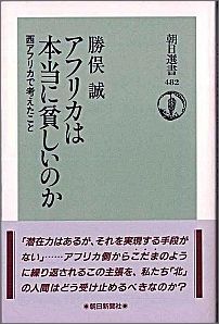 アフリカは本当に貧しいのか