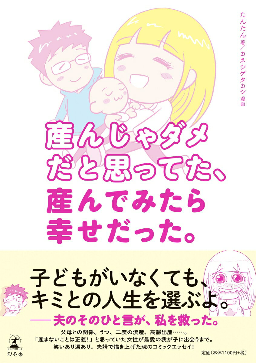 産んじゃダメだと思ってた、産んでみたら幸せだった。