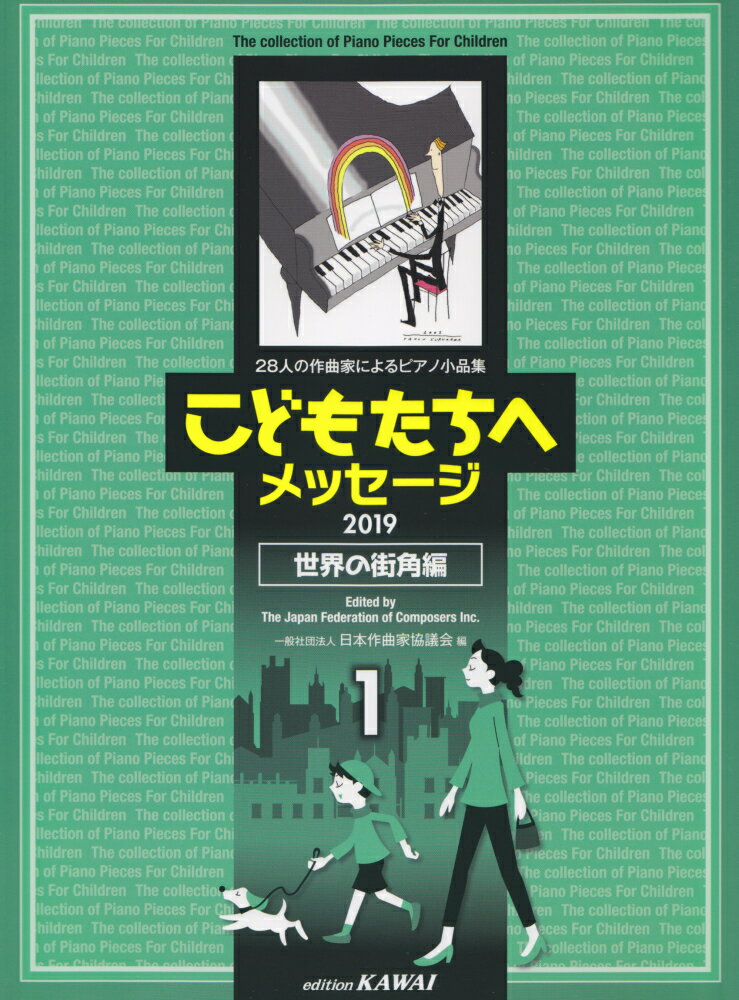 こどもたちへメッセージ2019 世界の街角編（1）