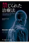 【POD】禁じられた治療法～手術と投薬を好む整形外科医によって隠ぺいされた疼痛治療の真実とは？～ [ 藤井翔悟 ]