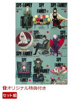 【楽天ブックス限定特典】SPY×FAMILY 1-9巻セット(アクリルキーホルダー (60x60mm))