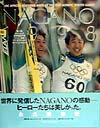 長野オリンピック1998