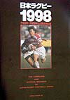 日本ラグビ-（1998）