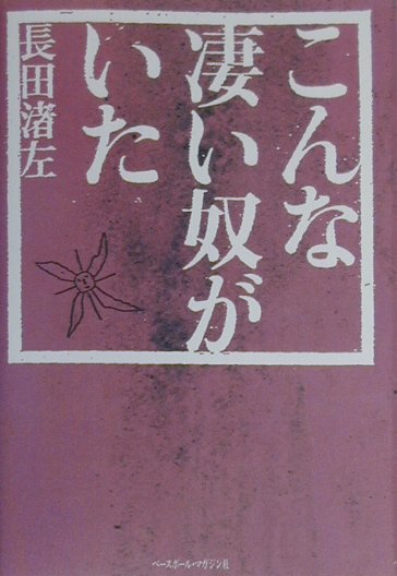 こんな凄い奴がいた