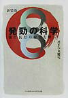 発勁の科学新装版