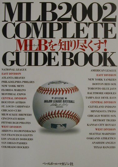 MLBを知り尽くす！