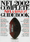 NFLを知り尽くす！（〔2002年〕）