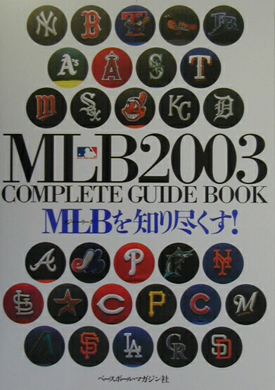 MLB　2003　complete　guide　book