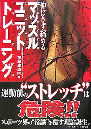 マッスルユニット・トレ-ニング