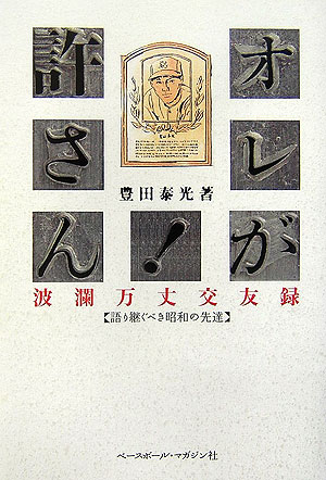 オレが許さん！