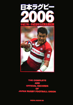 日本ラグビ-（2006）